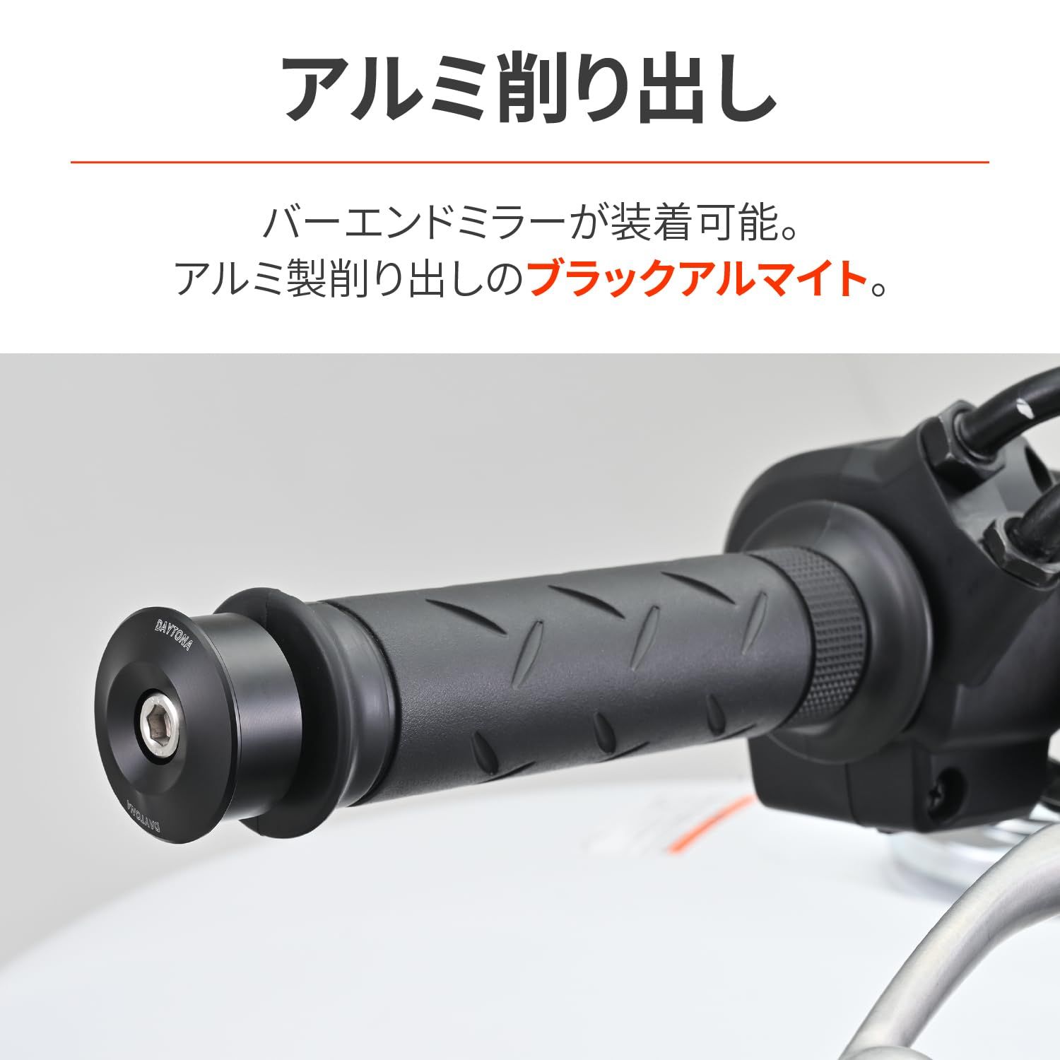 新品 デイトナ(Daytona) バーエンドミラー アダプター バイク スズキ 