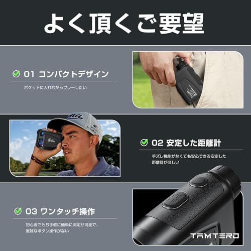 [国内販売限定]Tamterd（タムタード）ゴルフ 距離計 レーザー距離計 800m/875yd対応 最速0.05S測定 高透過レンズ 6倍望遠 距離測定器 ゴルフ 計測器 高低差補正機能 連続測定 垂直測定 水平測定 スピード測定 レーザー距離計 充電式 IP54 防塵防水 超軽量 ケース 狩猟/建築/スポーツ/フィールド探検/地理的な測定 プレゼント 父の日ギフト 国内販売限定]Tamterd（タムタード）ゴルフ 距離計 レーザー距離計