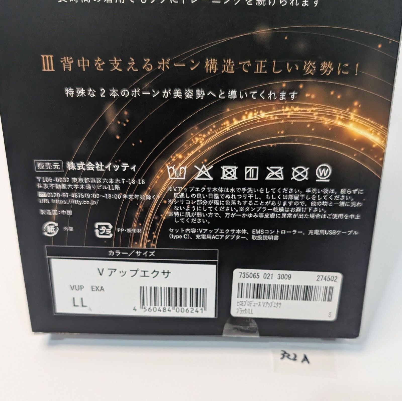 Vアップ エクサ Vup Exa LL ヒロミプロデュース お腹用EMS 動作 Vアップ エクサ Vup Exa LL ヒロミプロデュース お腹用EMS 動作