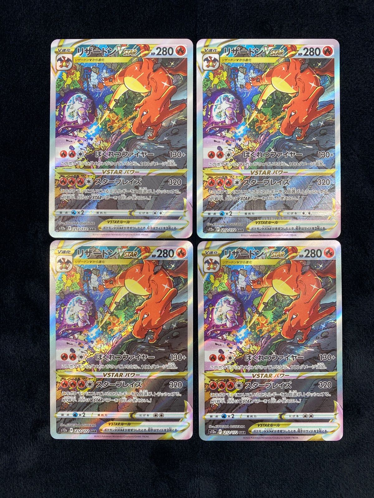 ポケモンカード リザードンVSTAR SAR リザードンex SR 2枚セット 4枚セット ポケモンカード リザードンVSTAR SAR