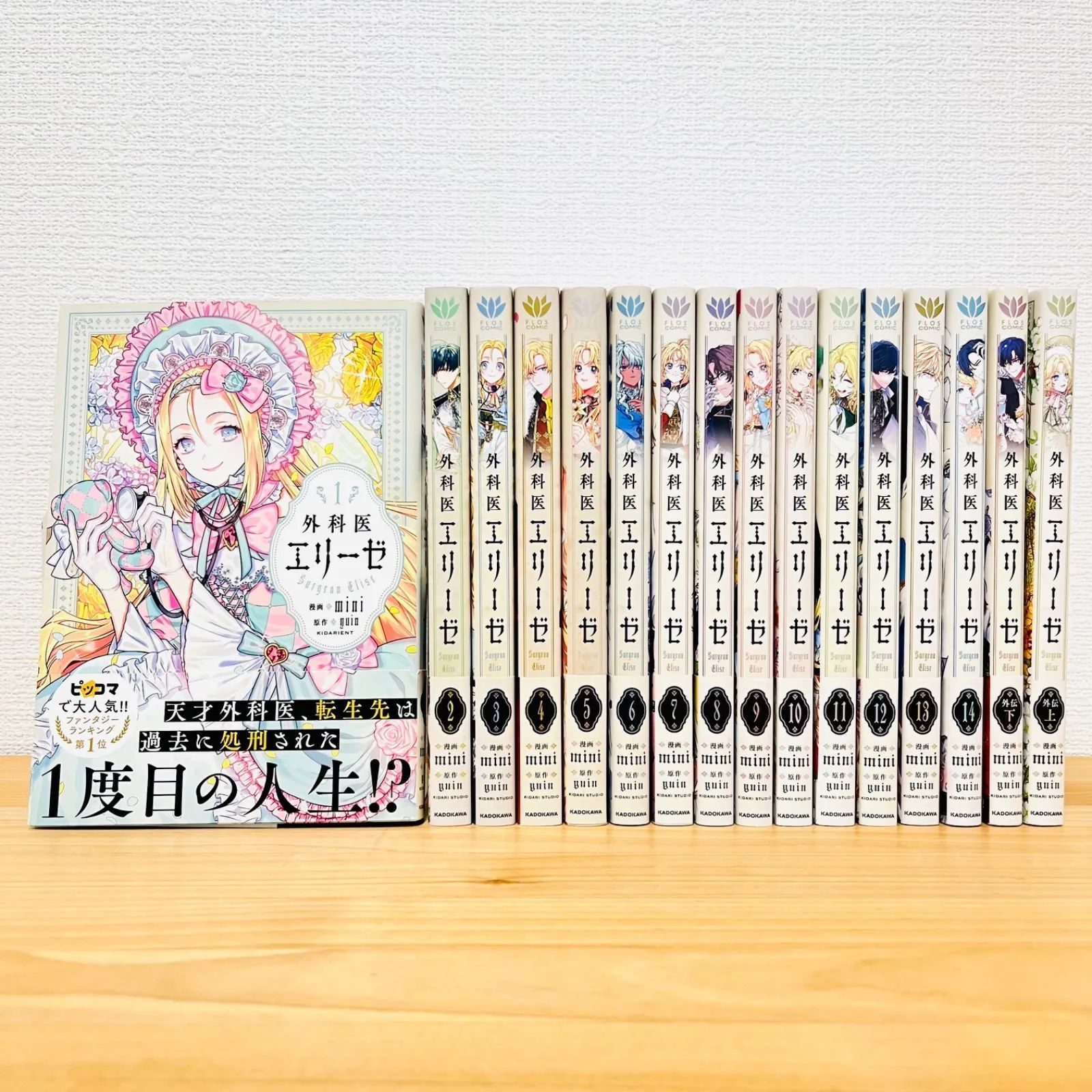 漫画 【全巻セット】外科医エリーゼ 全14巻＋外伝上下2巻 全16冊