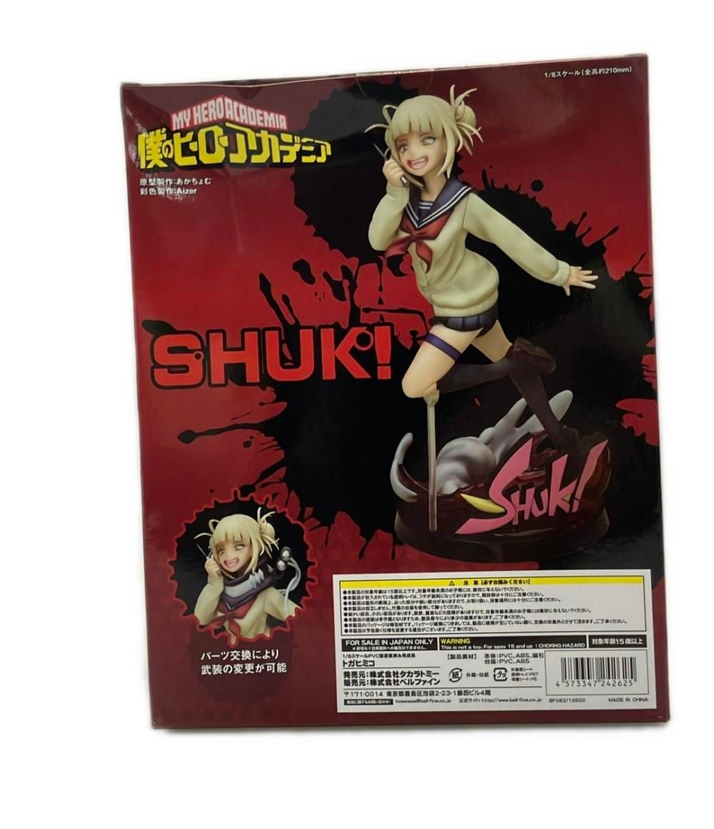 2025，新品 美品 タカラトミー 1/8 トガヒミコ フィギュア 僕の