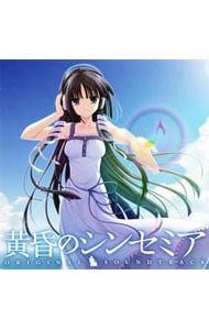 CD 黄昏のシンセミア ORIGINAL SOUNDTRACK サントラ BGM ゲーム