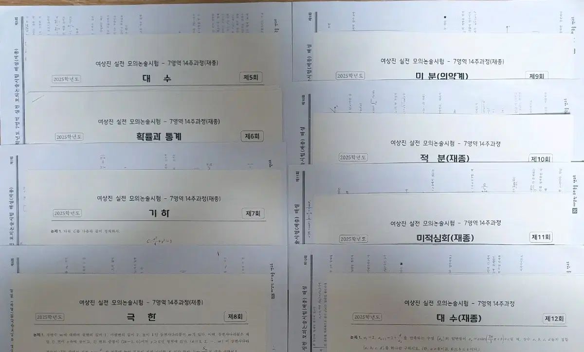 2025 時代人材 ヨサン(YEOSANG)ジーン 数理論述 実戦 模擬論述試験 8回分