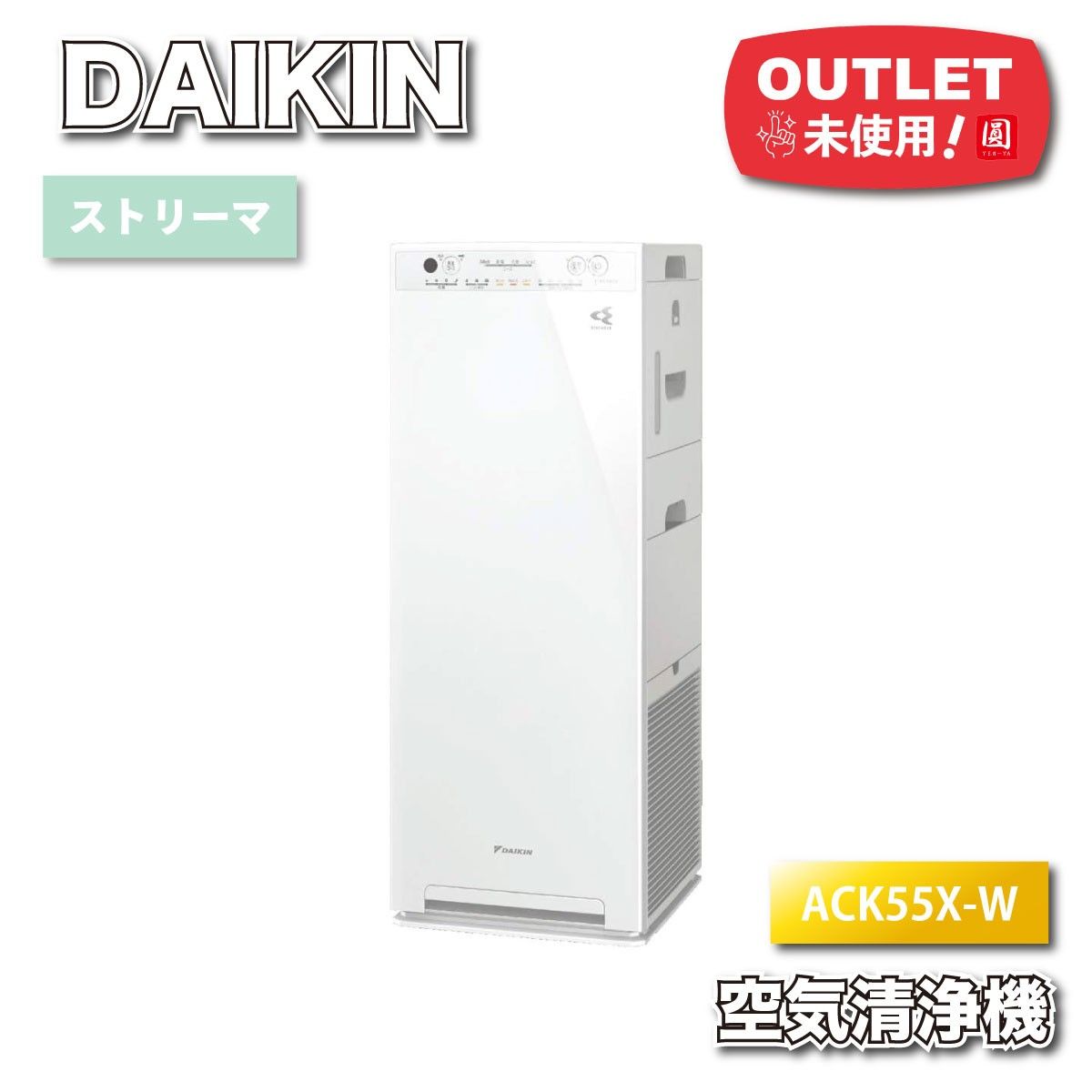 DAIKIN＞ストリーマ 空気清浄機 加湿（型番：ACK55X-W）ホワイト【未 