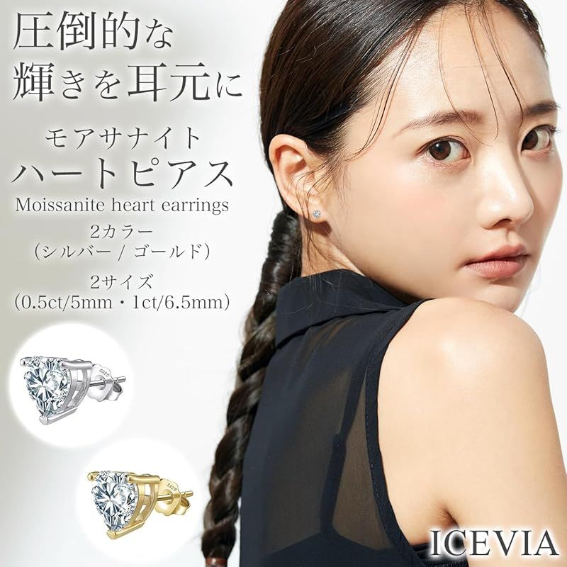 新品】 [ICEVIA] モアサナイト ピアス ハート型 ゴールド 6.5mm 