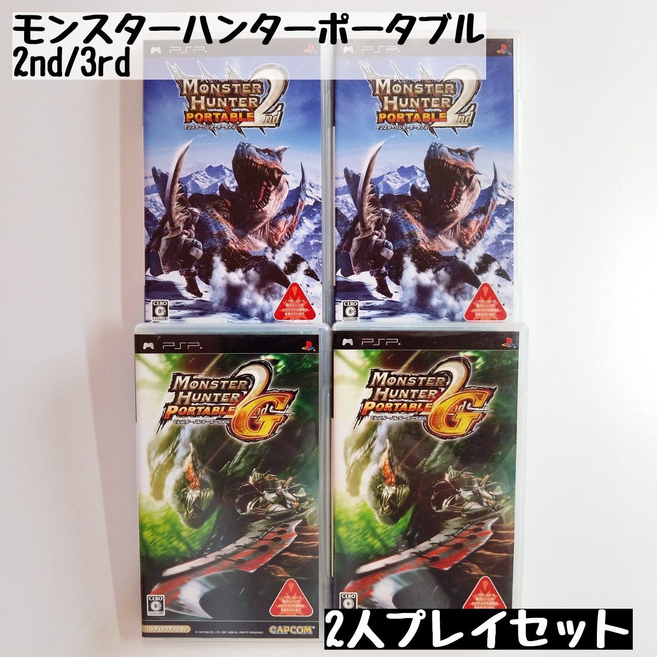 PSP】モンスターハンターポータブル2nd/モンスターハンターポータブル