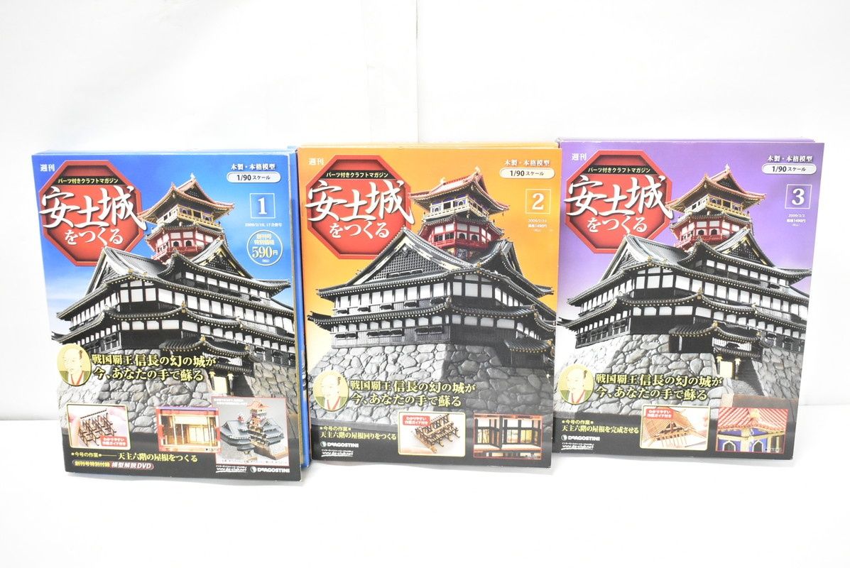 未組立 デアゴスティーニ 安土城をつくる 1-110巻 石垣土台パーツ