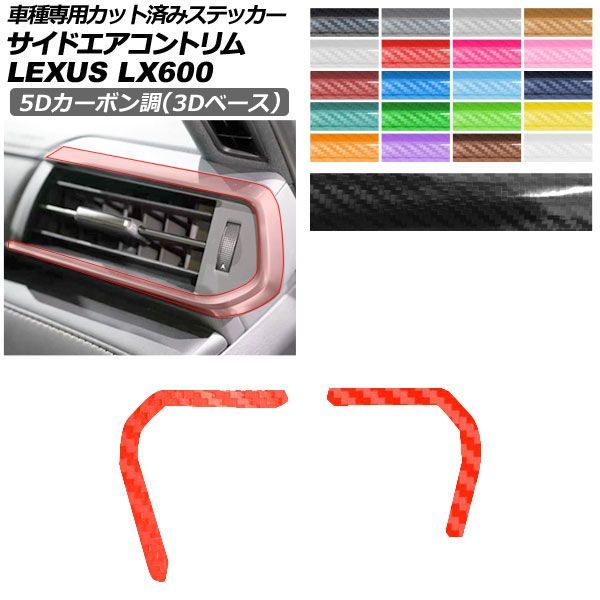 カーステッカー レクサス LX VJA310W 2022年01月～ 5Dカーボン調(4D