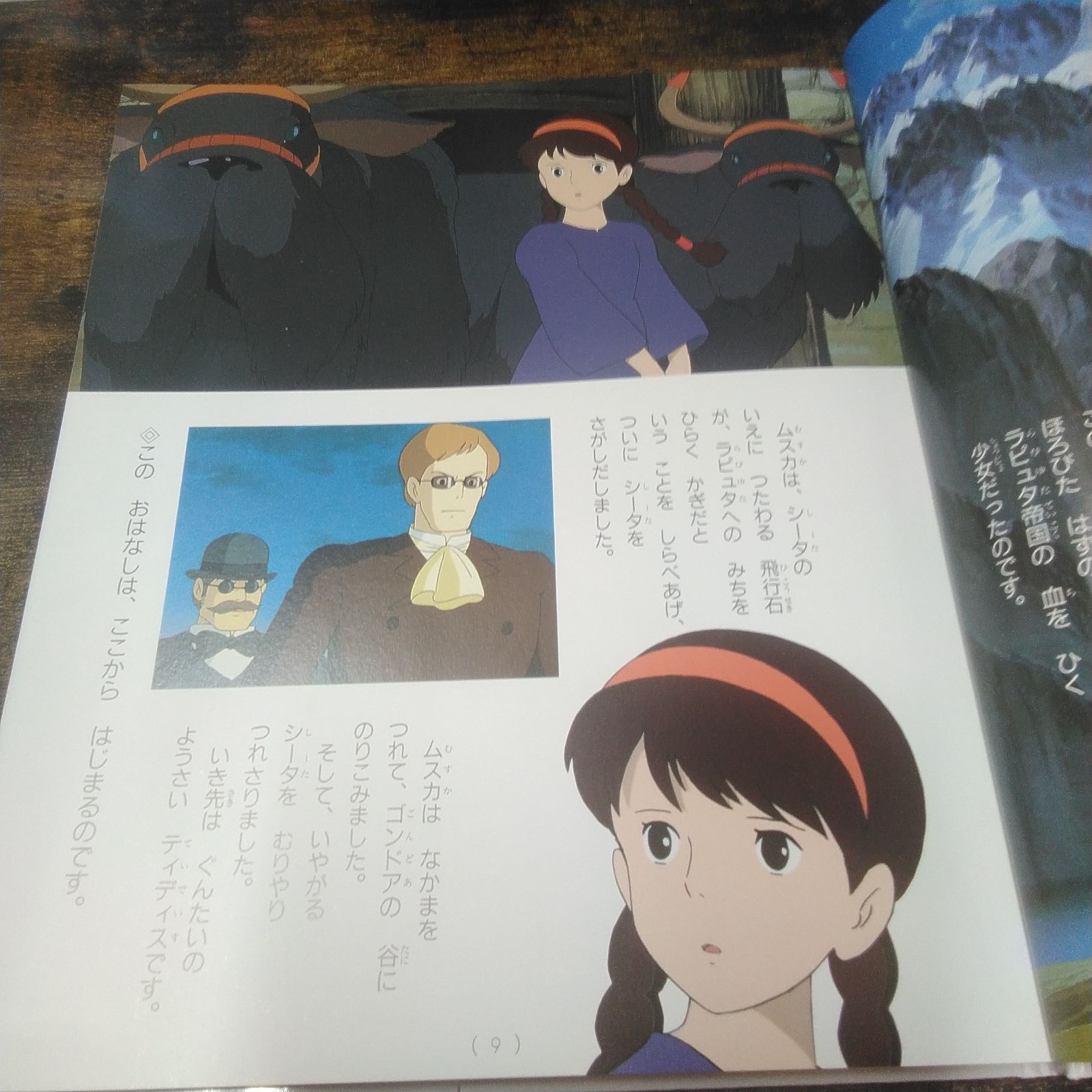 徳間アニメ絵本 天空の城ラピュタ 原作 宮崎 駿 2022年発行 U392