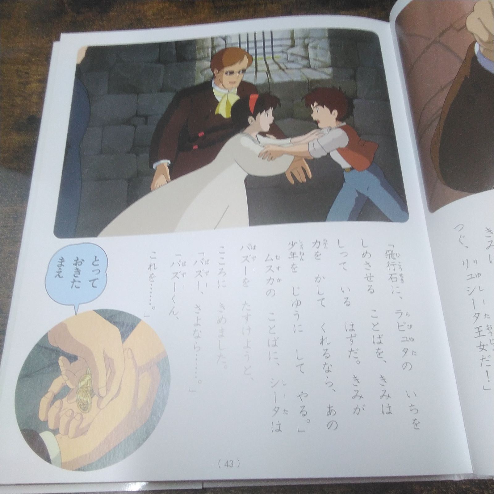 徳間アニメ絵本 天空の城ラピュタ 原作 宮崎 駿 2022年発行 U392 - Mercari
