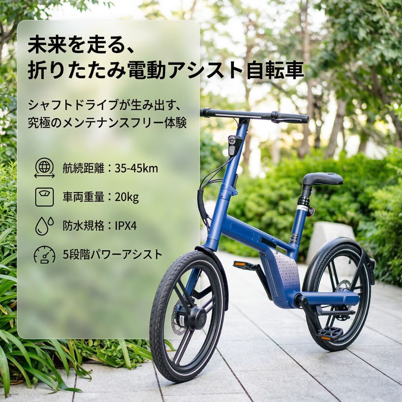 電動自転車 折りたたみ 20インチ 電動アシスト自転車 チェーンレス 軸 