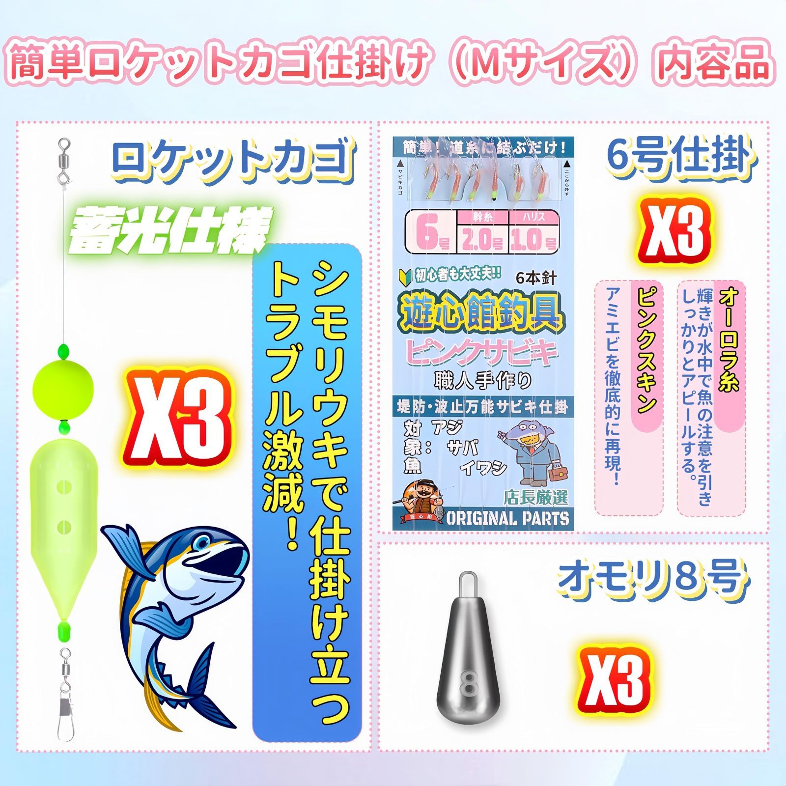 人気商品】遊心館釣具 簡単ぶっ込みサビキカゴ 3サイズ (透明/蓄光 