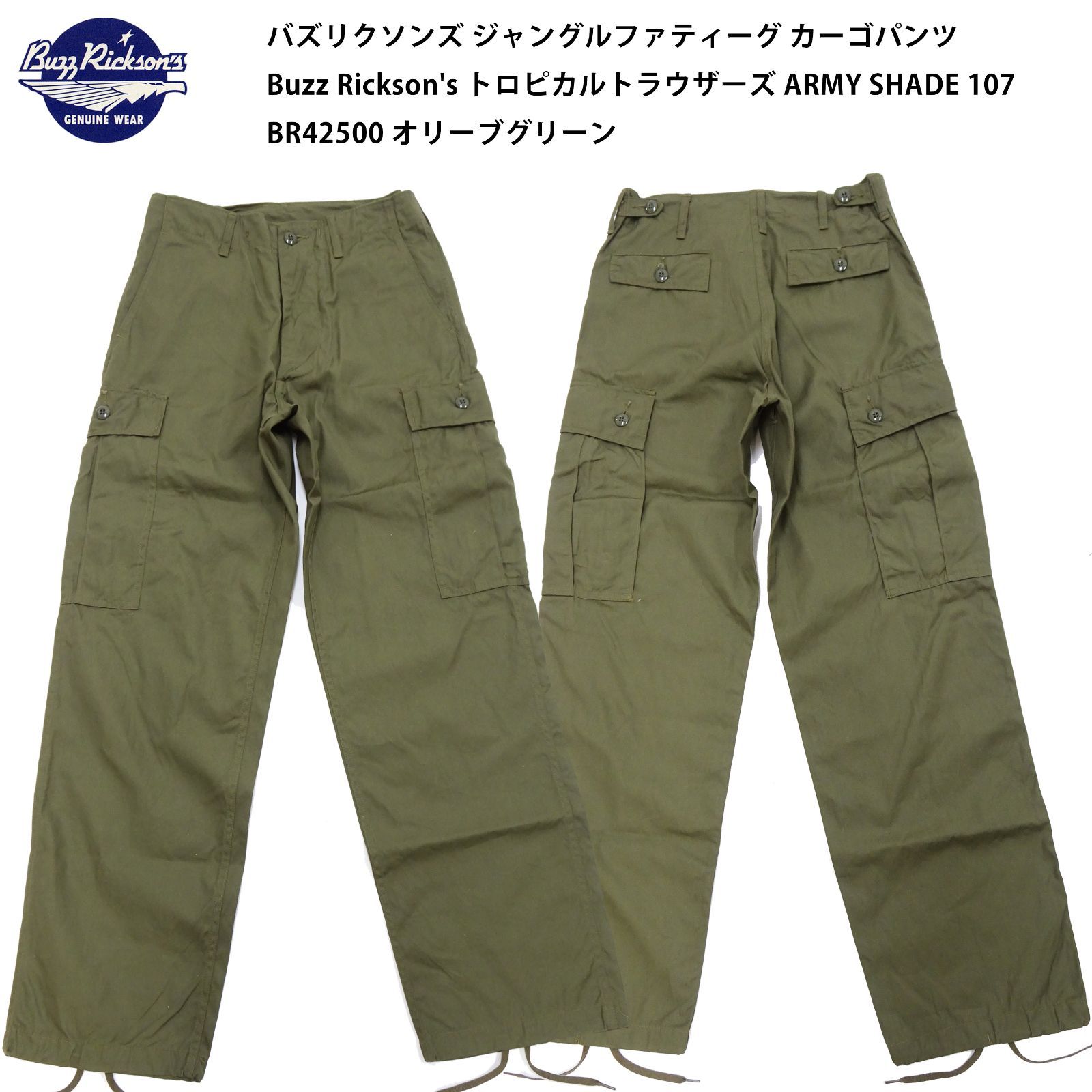 新品・送料無料】バズリクソンズ BR42500 ジャングルファティーグ