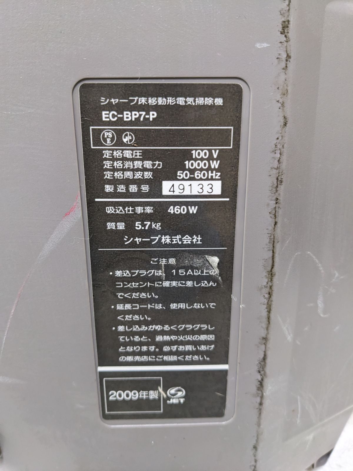 SHARP シャープEC-BP7-P サイクロン式掃除機2009年製| Buyee日本代购