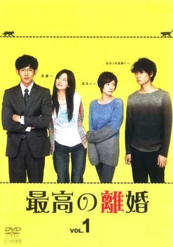 中古】 最高の離婚 (6巻セット) [レンタル落ち] [DVD] - メルカリ