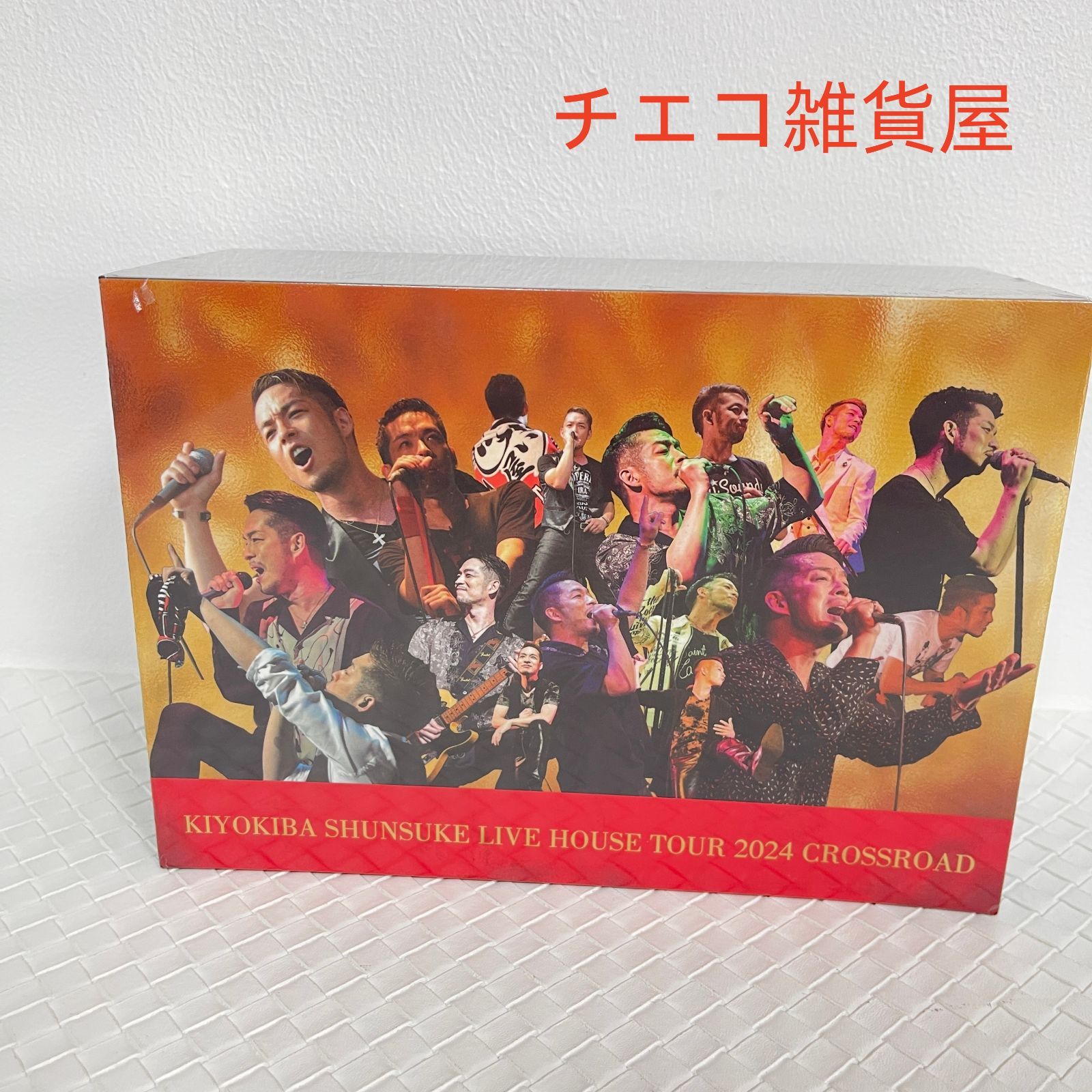 清木場俊介 CROSSROAD Complete BOX DVD - メルカリ