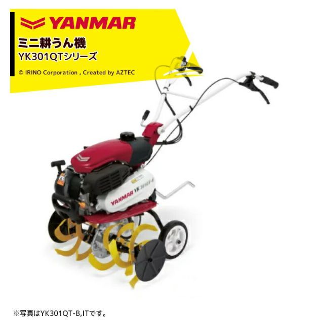 ヤンマー YANMAR ミニ耕運機 耕うん機 管理機 車軸タイプ 握るとバック 