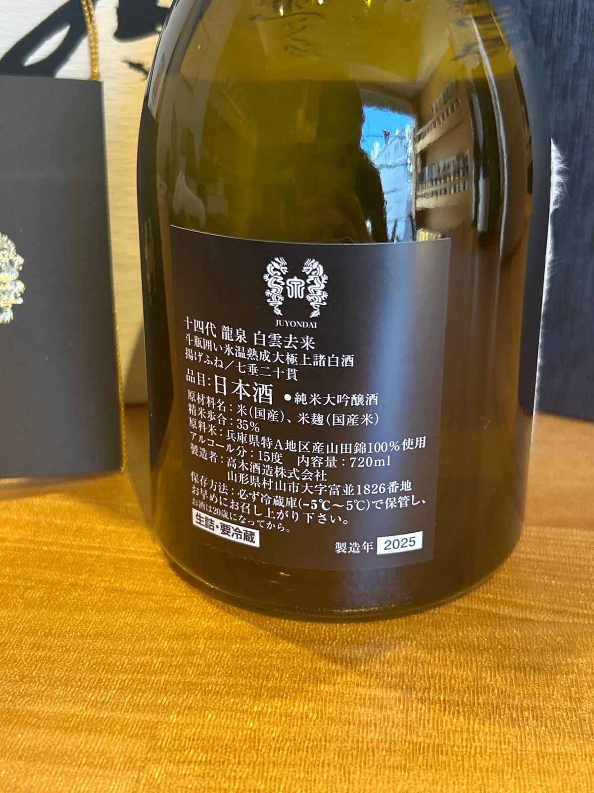 セール！！【十四代】白雲去来 日本酒2020 化粧 箱付き　空き瓶 セール！！白雲去来 日本酒2020 化粧 箱付き 空き瓶