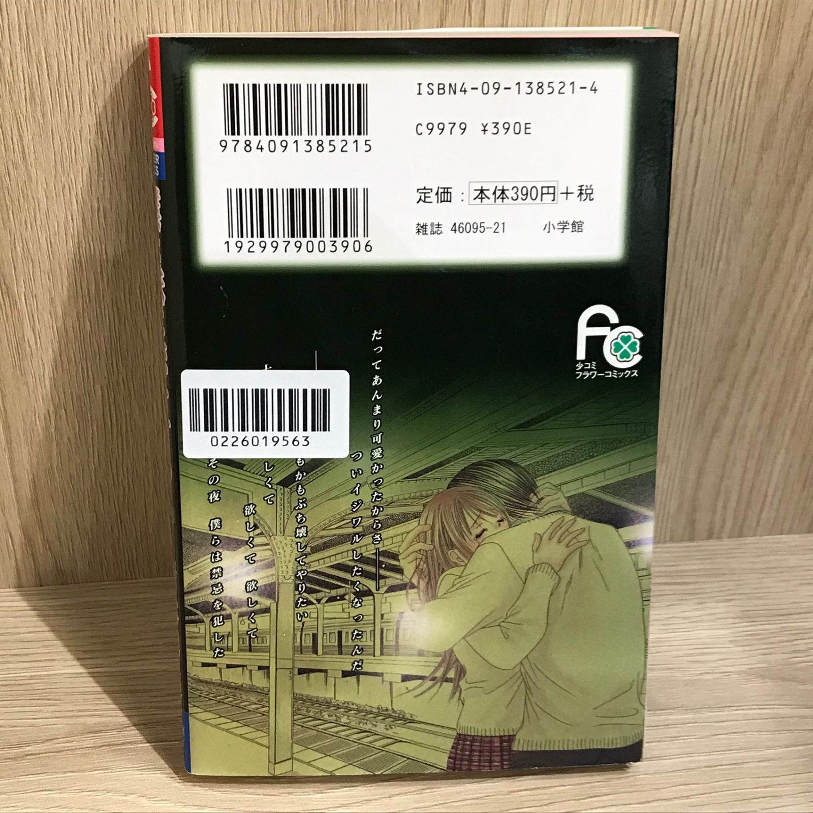 僕は妹に恋をする 3巻/【作者】青木琴美/GF-0226019563-YP/GF11911 僕は妹に恋をする 3巻/【作者】青木琴美/GF-0226019563-YP/GF11911