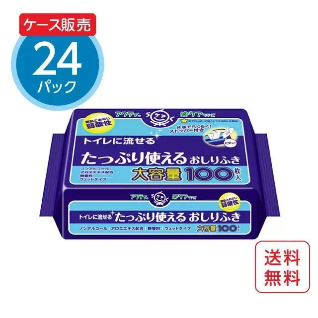 【公式｜ケース販売】トイレに流せるたっぷり使えるおしりふき アクティ100枚×24パック