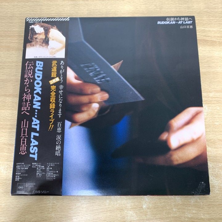 美品 3LP 帯付き 山口百恵/伝説から神話へ BUDOKAN AT LAST 美品 3LP 帯付き 山口百恵/伝説から神話へ BUDOKAN AT LAST