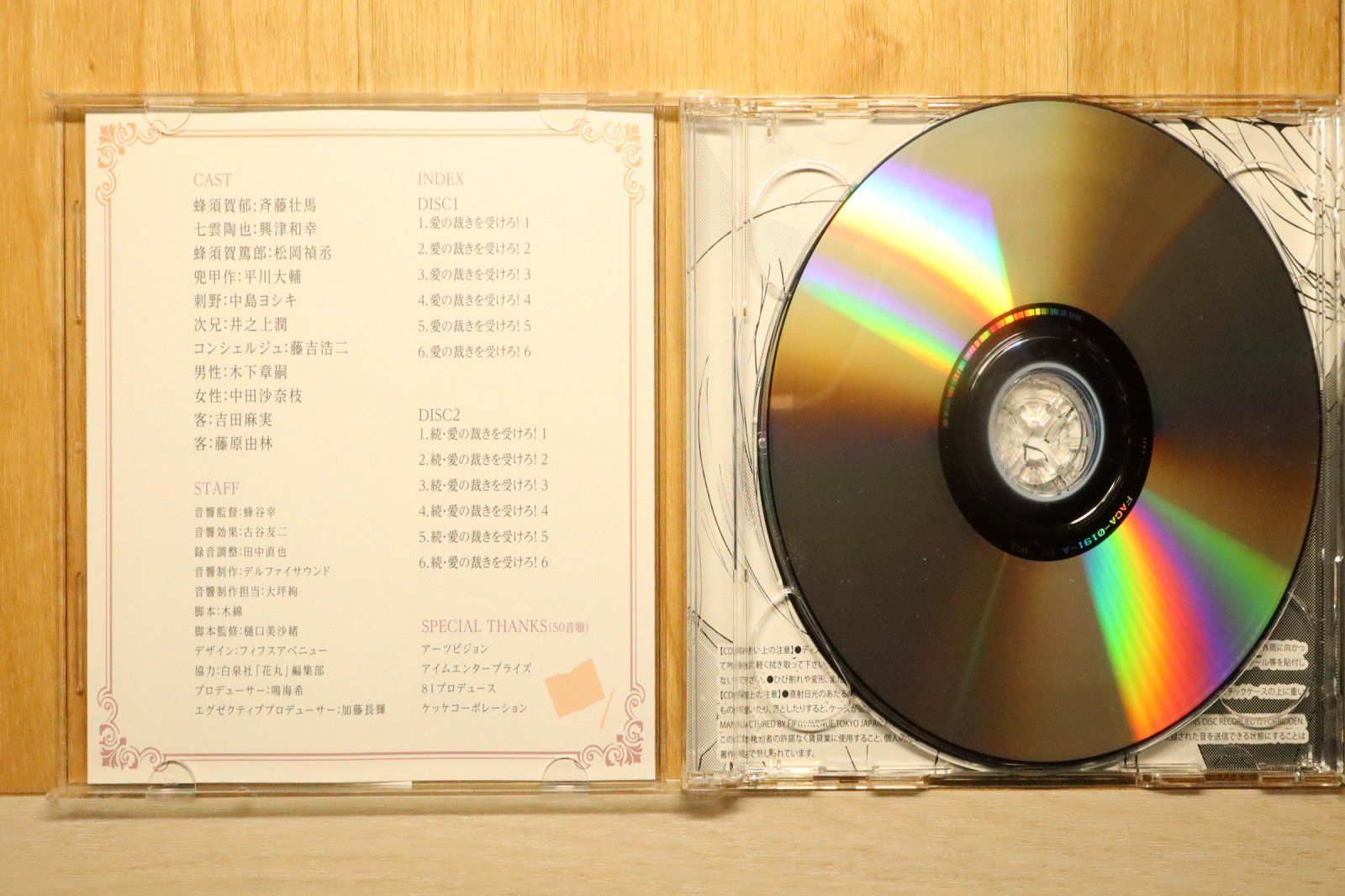 BLCD 愛の裁きを受けろ！（通常版） フィフスアベニュー ｜ 斉藤壮馬 