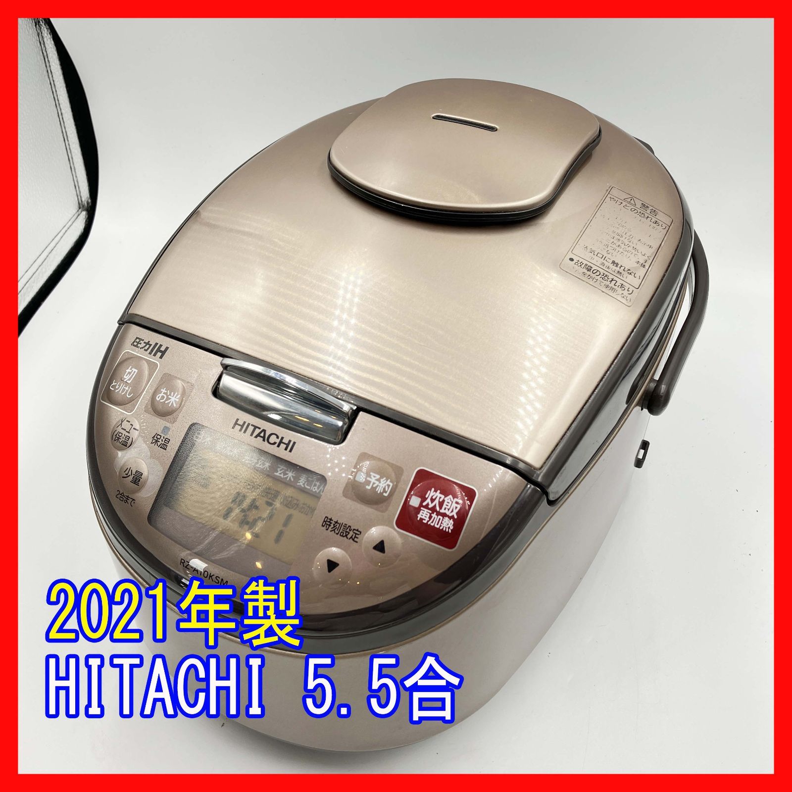 【ｼﾞｬﾝｸﾞﾙｼﾞｬﾝｸﾞﾙ金沢店】炊飯ジャー ヒタチ RZ-A10KSM 2021年製  ※動作チェックOK/3ヶ月保証 0311-12【訳アリ】炊飯器☆HITACHI☆RZ-A10KSM☆2021年製☆5.5合☆圧力