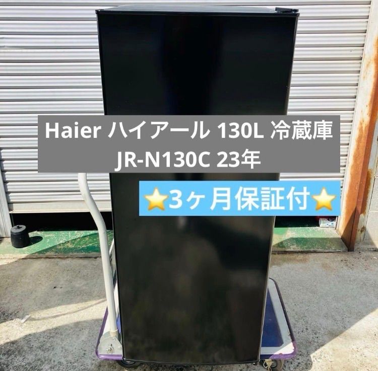 3r40. Haier ハイアール 130L 冷蔵庫 JR-N130C 2023年製 ブラック