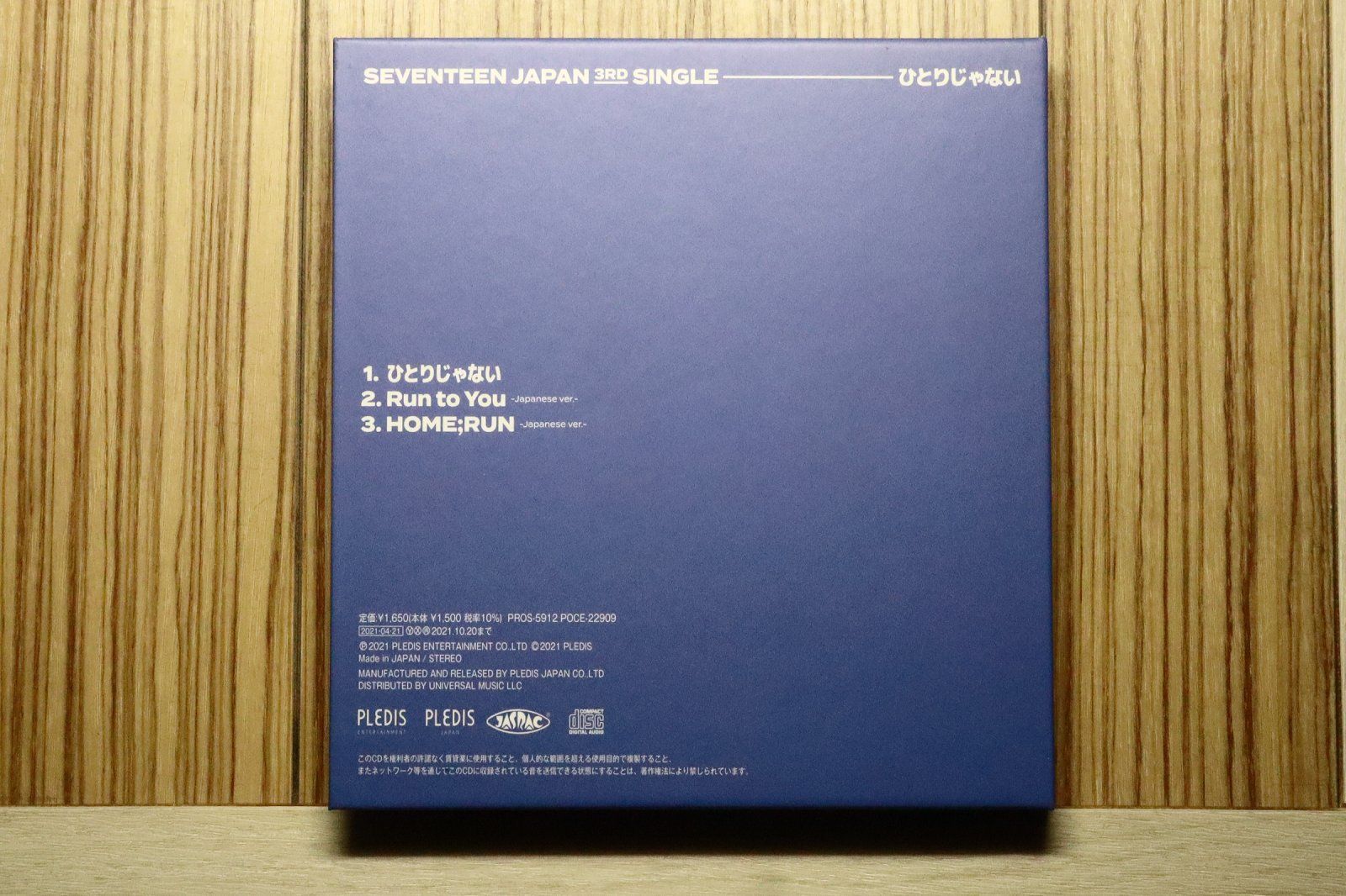 国内盤CD☆セブンティーン/SEVENTEEN□ ひとりじゃない 【初回限定盤B 