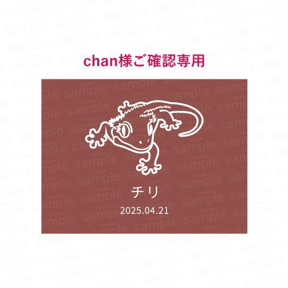 【Chan様ご確認用】プレート レオパ クレステッドゲッコー nameplate-cage-pp-reopa nameplate-cage-pp-kresgk1