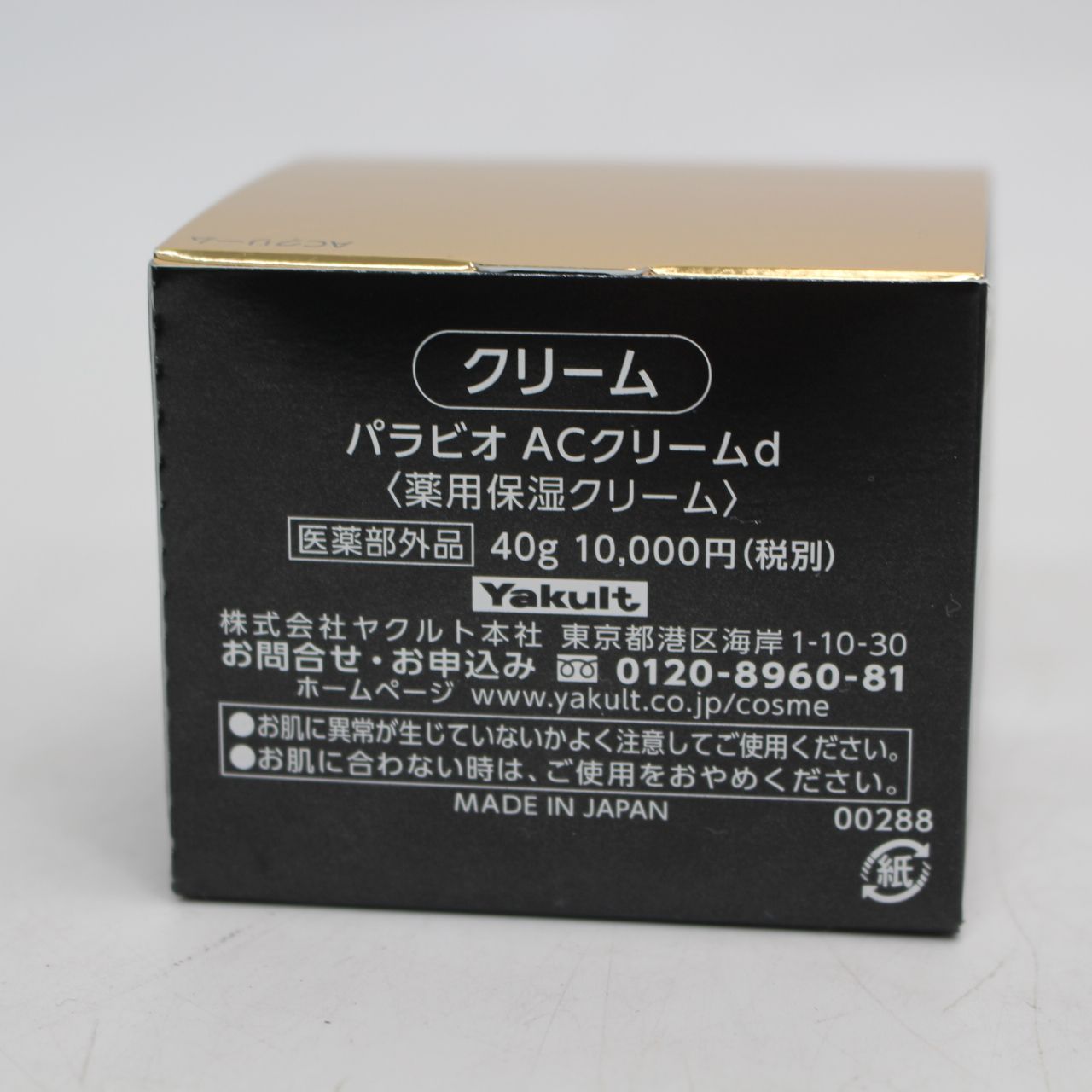 新品ヤクルト パラビオACクリーム40g 楽天市場 ヤクルト本社 