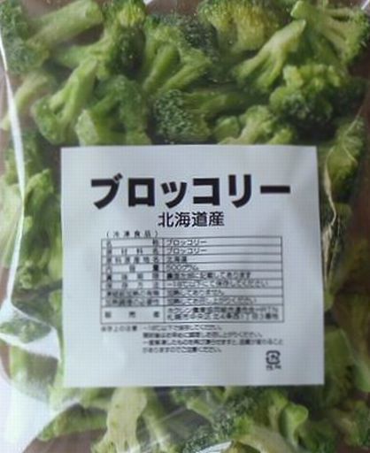 【冷凍野菜】【国産】北海道産ブロッコリー500ｇ×5袋セット【学校給食】【ホクレン】【業務用】【家庭用】【まとめ買い】