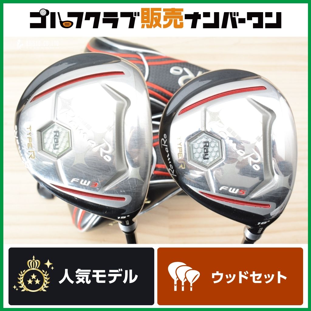 FW2本セット】ロマロ RomaRo RAY TYPE R 2017年 フェアウェイ FW2本セット】ロマロ RomaRo RAY TYPE R 2017年 フェアウェイ
