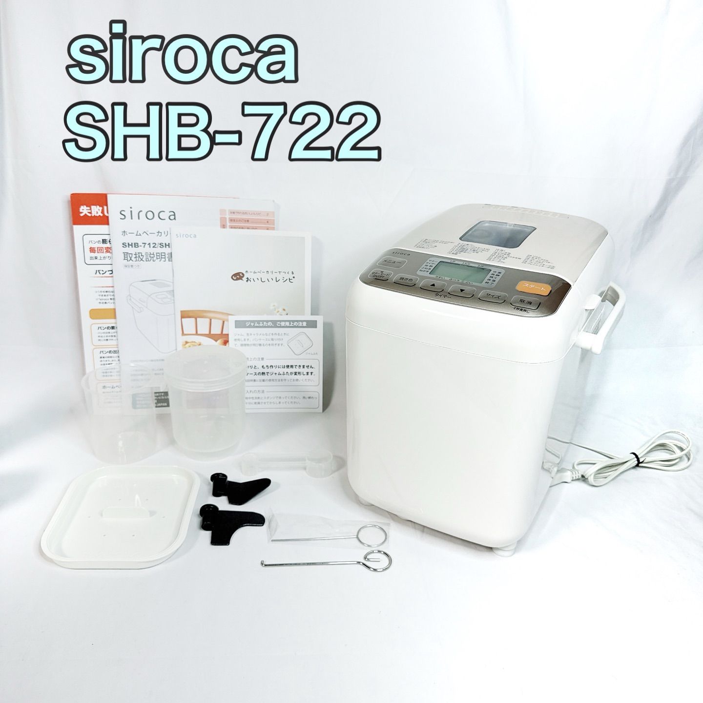 ホームベーカリー siroca SHB-722 送料無料‼︎ Amazon | シロカ 全自動ホームベーカリー SHB-722 [タイマー/最大2斤
