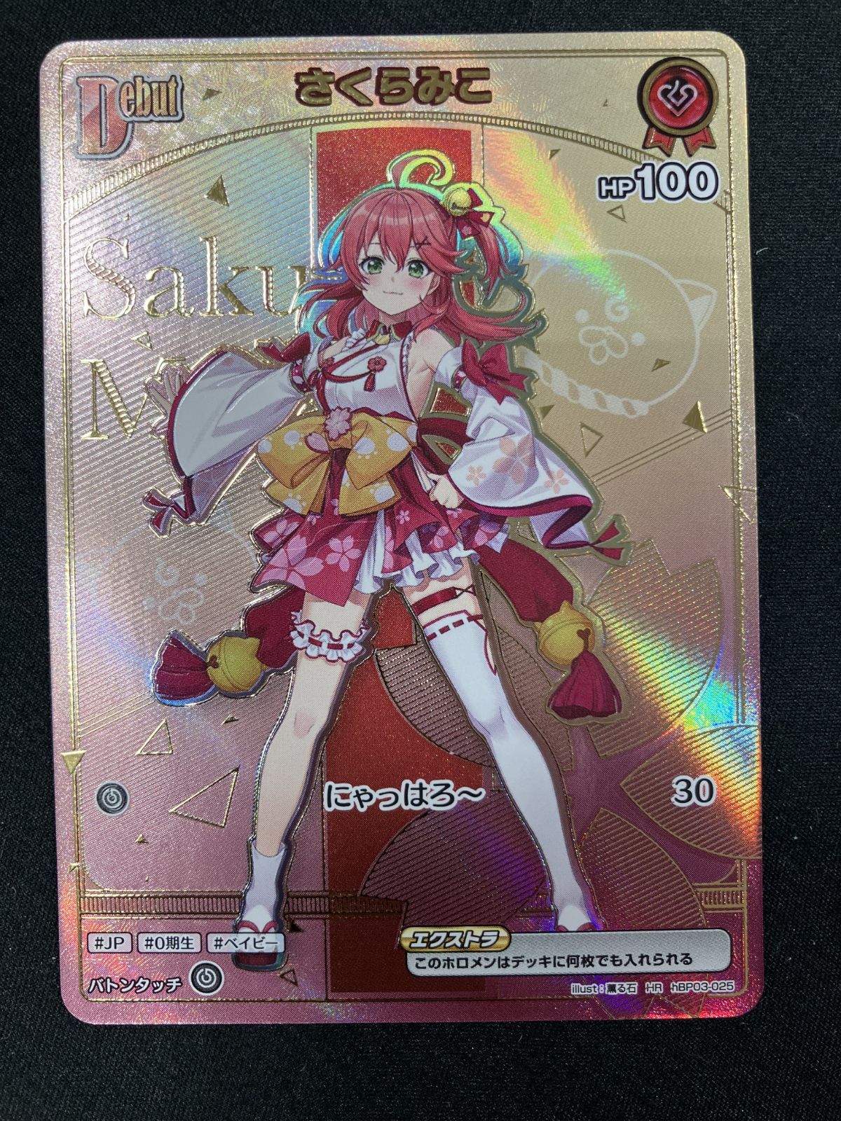 ホロライブOCG ホロカ さくらみこ Debut HR hBP03-025 トレカ TCG 266