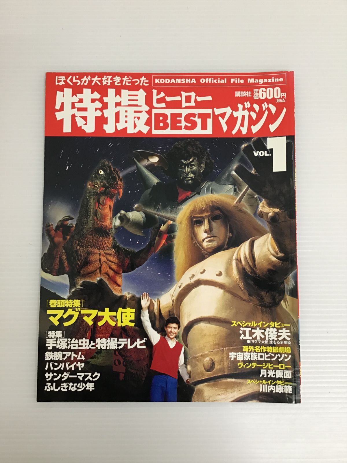 Y010[06]Y5119(雑誌) ぼくらが大好きだった 特撮ヒーローBEST