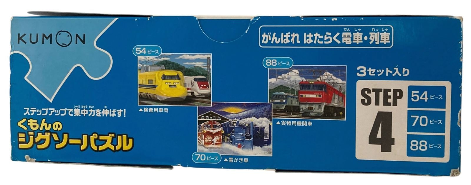 s846【中古品】くもんのジグソーパズル STEP4 がんばれ はたらく電車