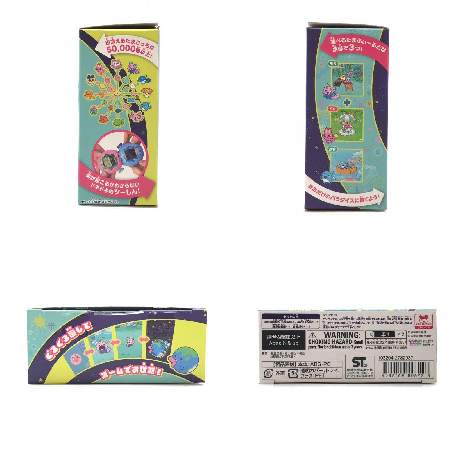 ○BANDAI おもちゃ Tamagotchi Paradise - Jade Forest 開封品 - メルカリ