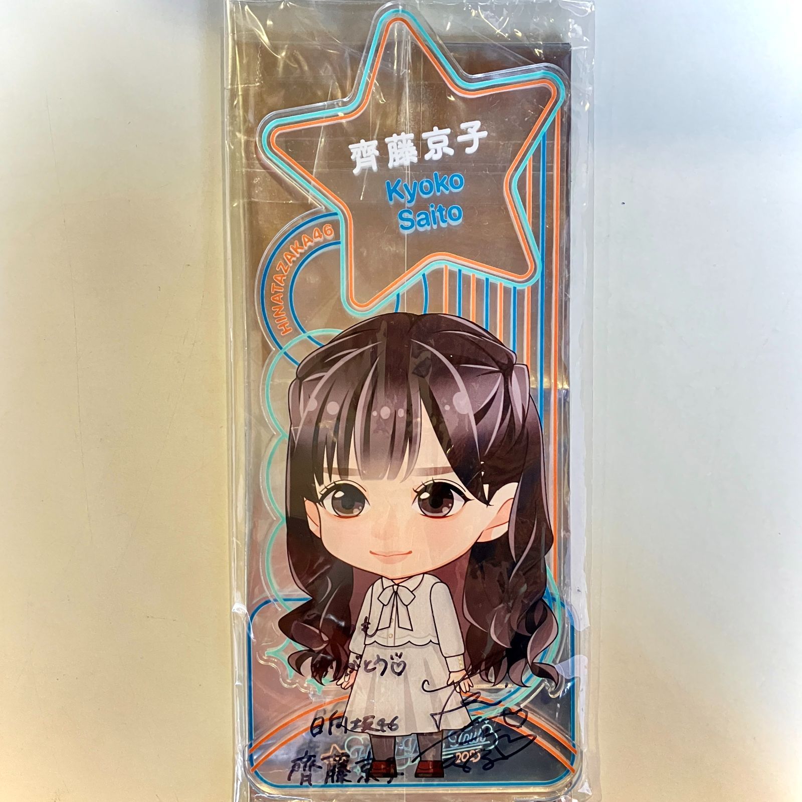 日向坂46 斎藤京子 サイン入り BIGアクリルスタンド Happy Train 日向坂46 斎藤京子 サイン入り BIGアクリルスタンド Happy Train
