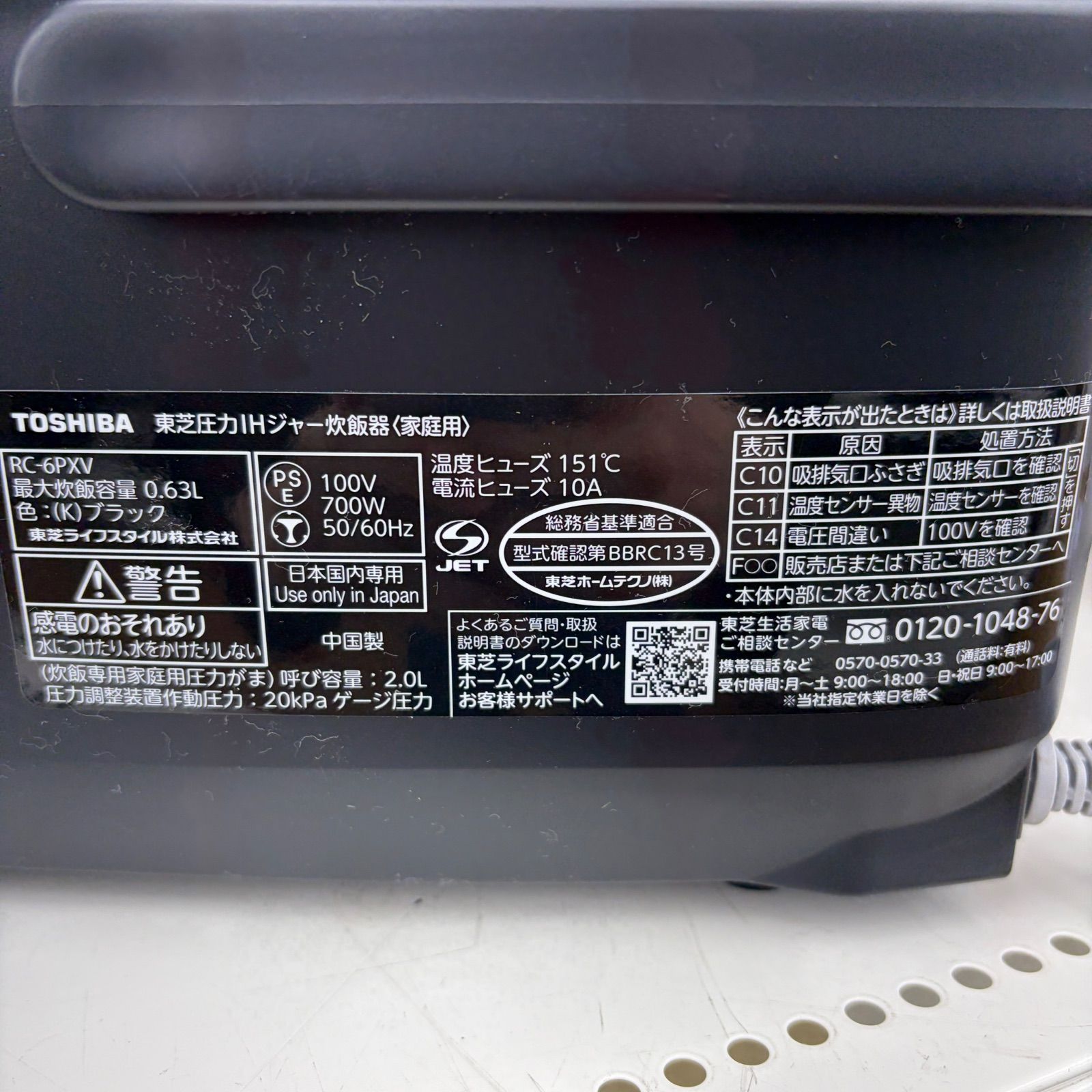 ☆リユースのサカイ東金店☆ 東芝 IH炊飯器 3合炊き RC-6PXV 24年製 