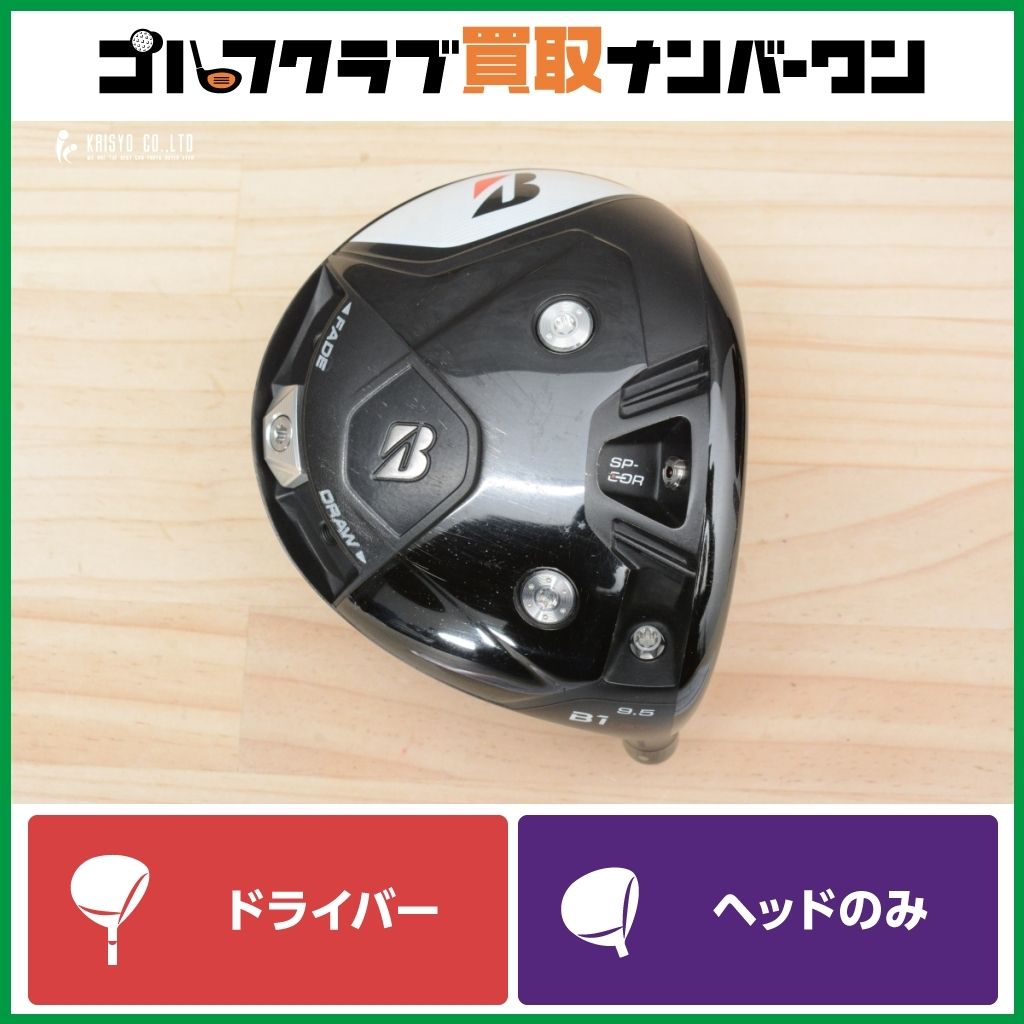 ブリヂストン B1ST ドライバー9.5° ヘッドのみ 【公式通販】