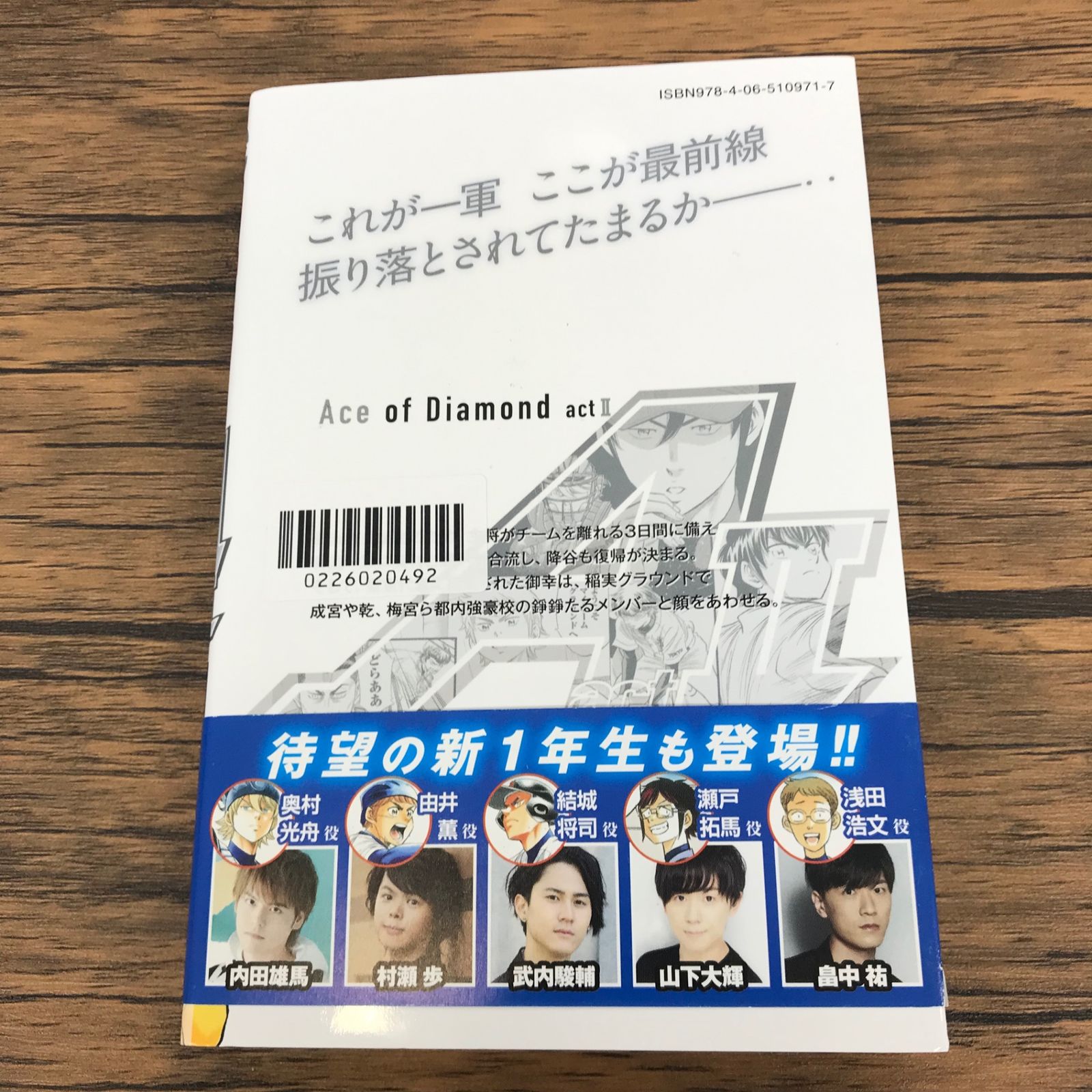 ダイヤのA actⅡ 11巻/寺嶋裕二/GF-0226020492-YP/GF09771 - メルカリ
