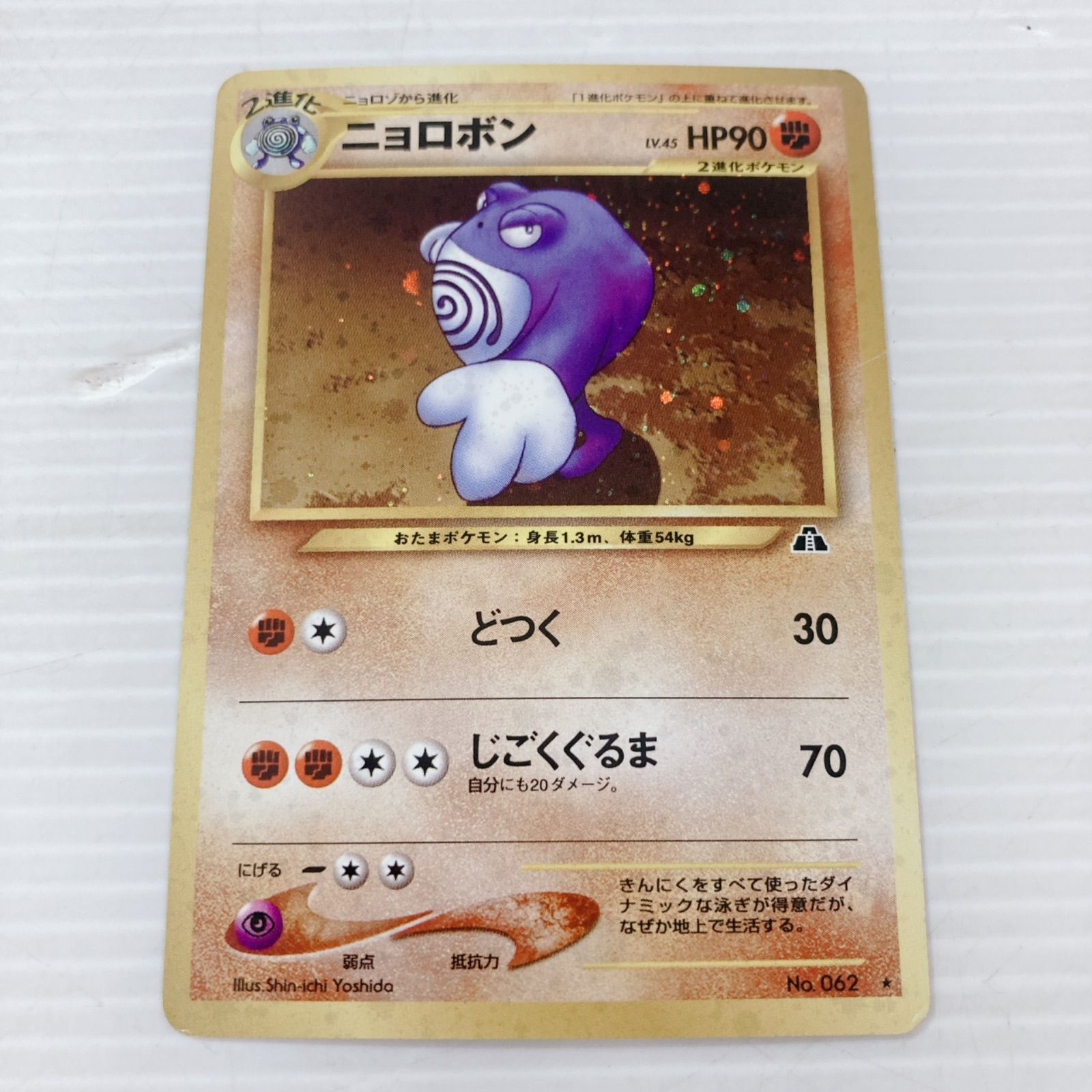 ポケットモンスター ポケモンカードゲーム ポケカ ニョロボン 