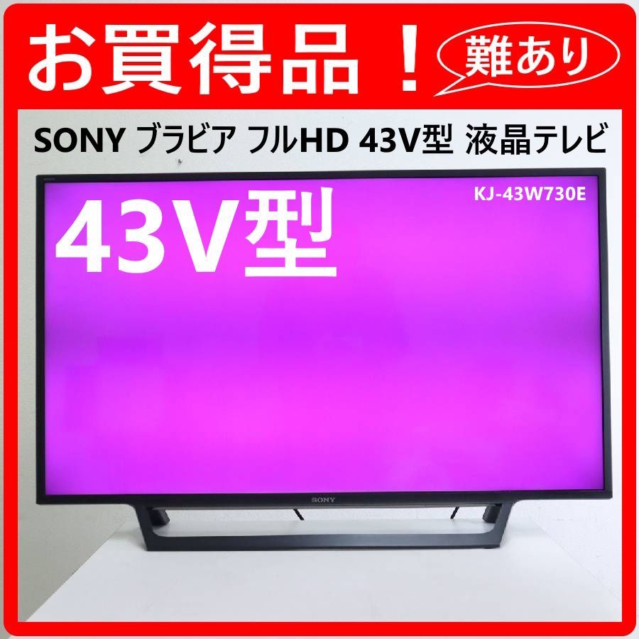 訳ありお買得品】SONY ソニー ブラビア 43インチ 液晶テレビ KJ 