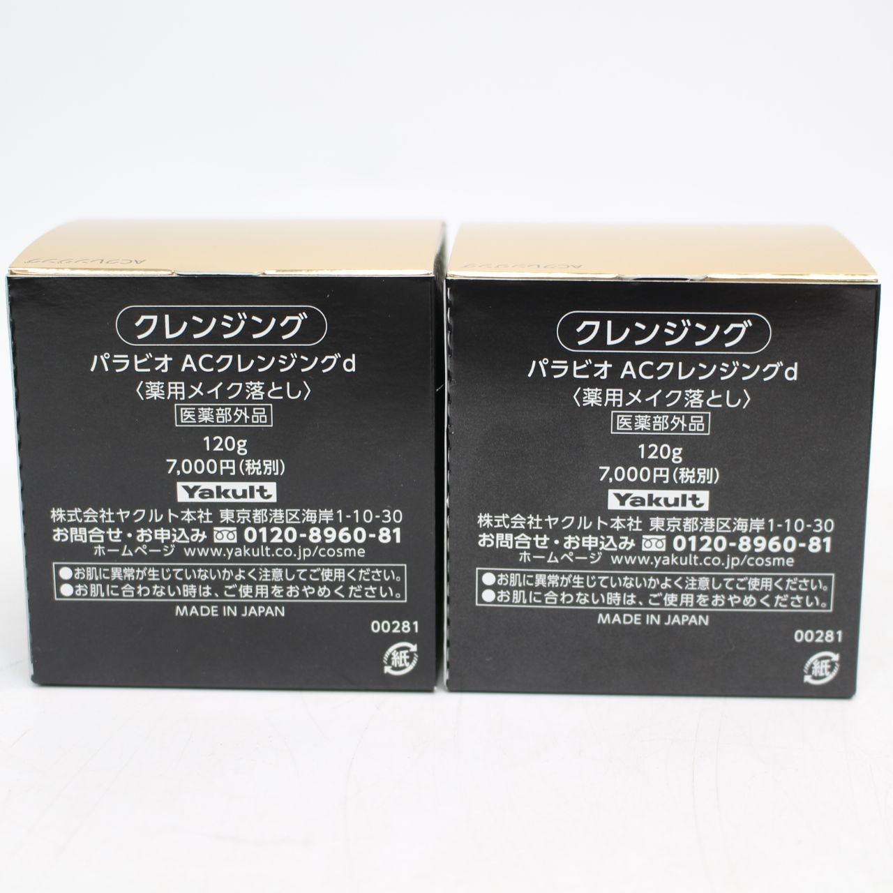 パラビオ ACクレンジング 120g2つセット 【公式通販】