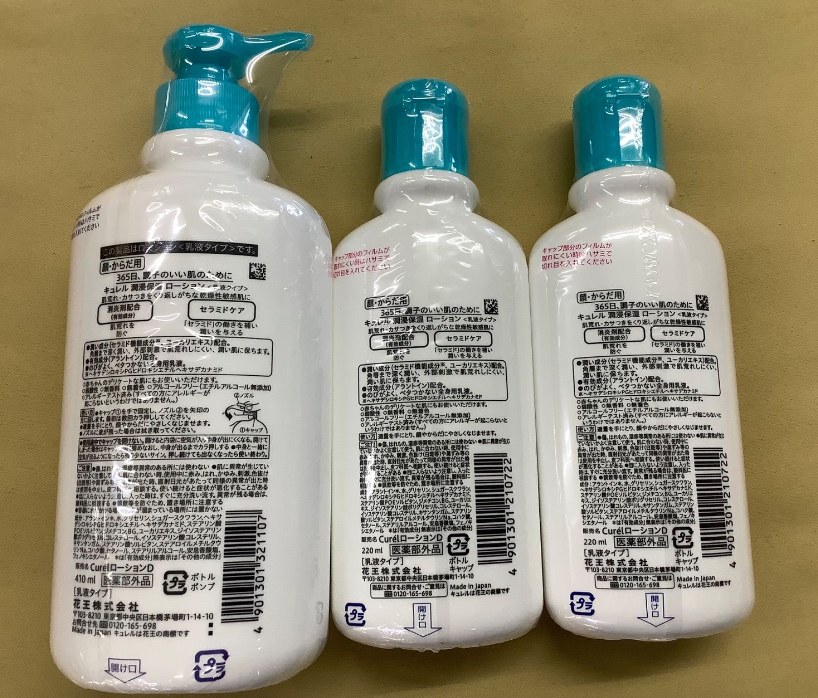 キュレル ローション 乳液タイプ 410ml、220ml 3本セット - メルカリ