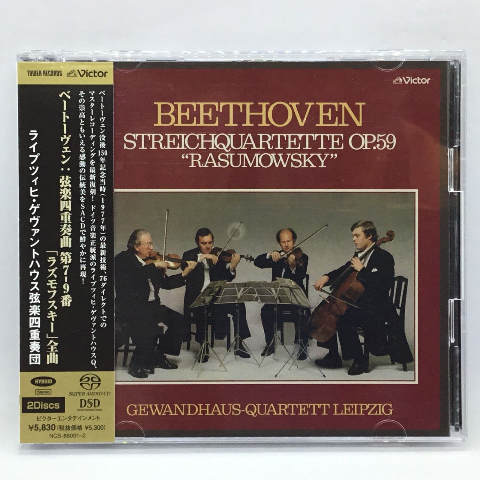 ●ゲヴァントハウス四重奏団 &frasl; ベートーヴェン：弦楽四重奏曲第7-9番「ラズモフスキー」(2SACDハイブリッド) NCS-88001&frasl;2  Beethoven