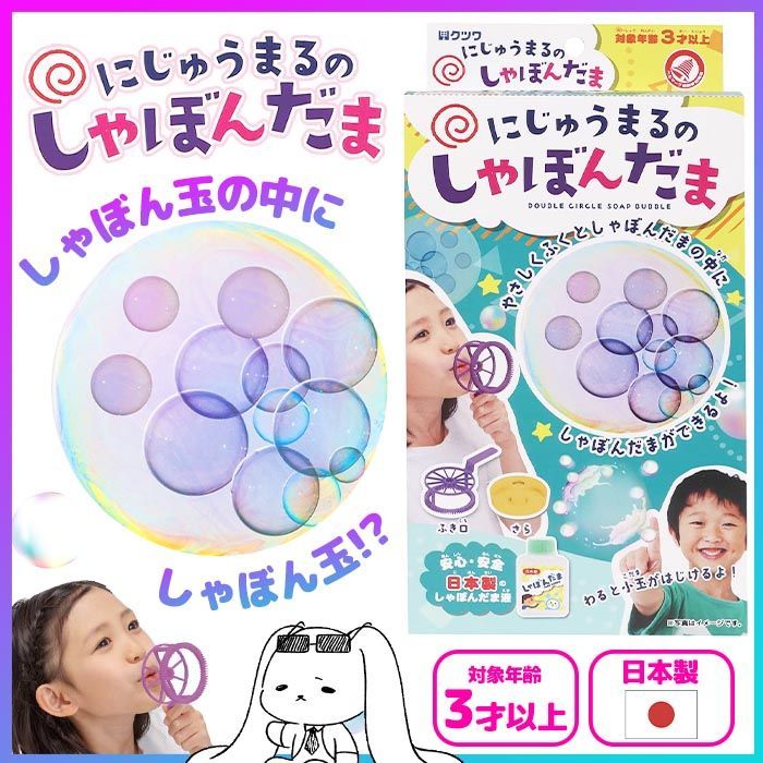 シャボン玉 しゃぼん玉 二重丸 シャボン玉の中にシャボン玉 入る