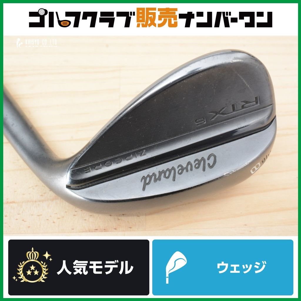 クリーブランド RTX ZIPCORE ジップコア ウェッジ